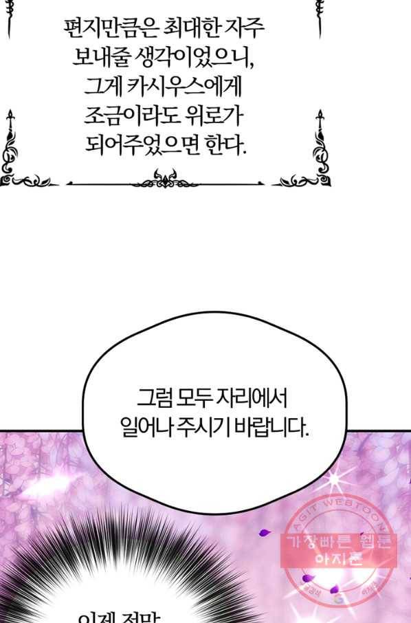 악역인데, 인기가 너무 많다 12화 32
