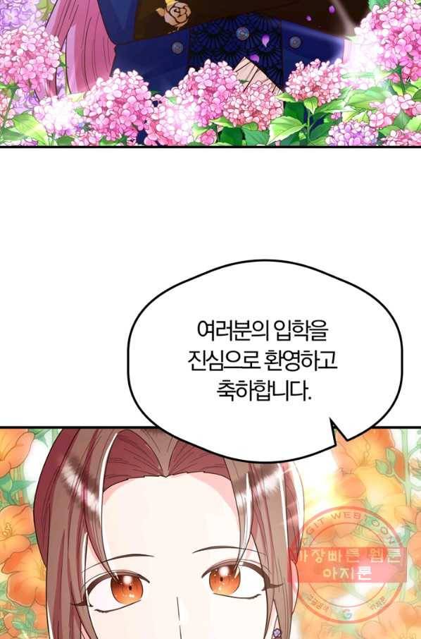 악역인데, 인기가 너무 많다 12화 34