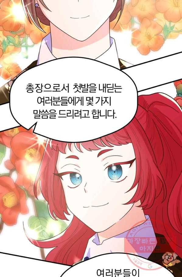 악역인데, 인기가 너무 많다 12화 35