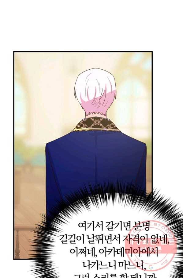 악역인데, 인기가 너무 많다 12화 39