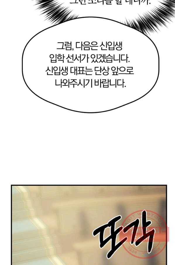 악역인데, 인기가 너무 많다 12화 40