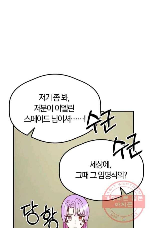 악역인데, 인기가 너무 많다 12화 45
