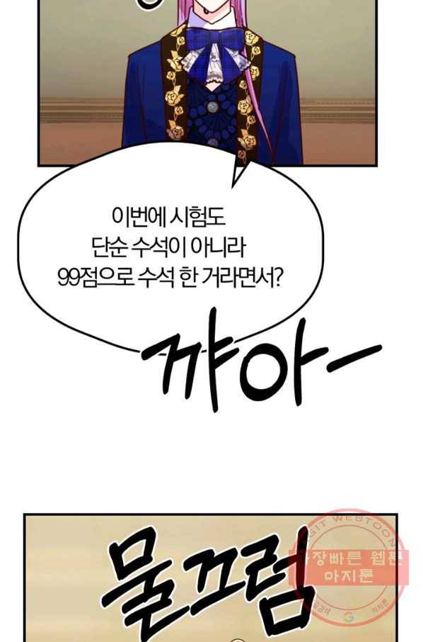 악역인데, 인기가 너무 많다 12화 46