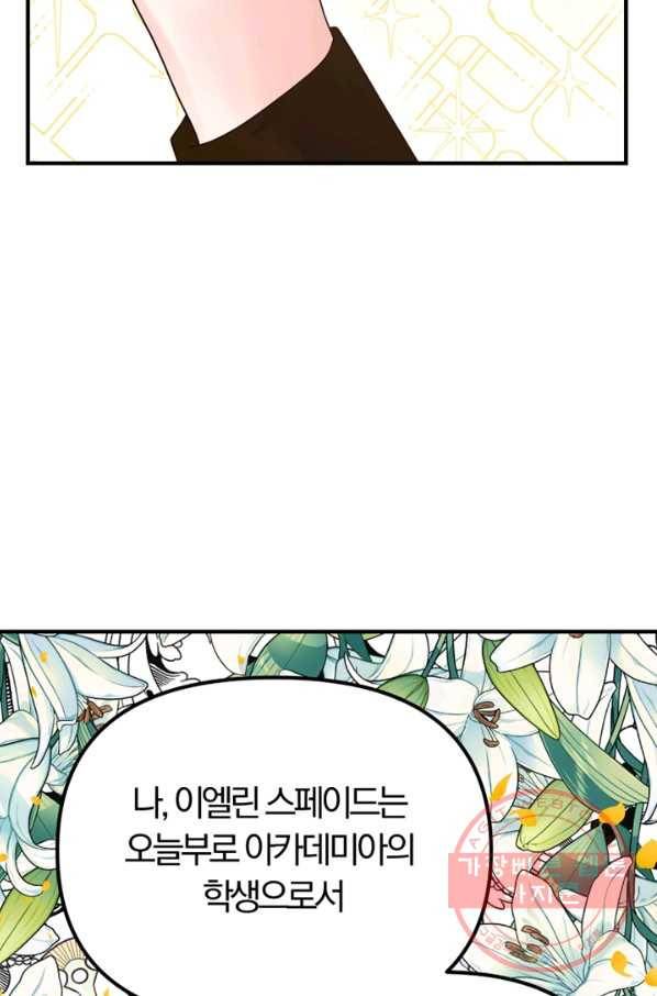 악역인데, 인기가 너무 많다 12화 49