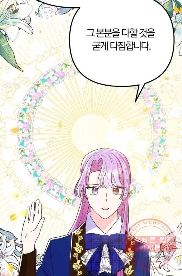 악역인데, 인기가 너무 많다 12화 50