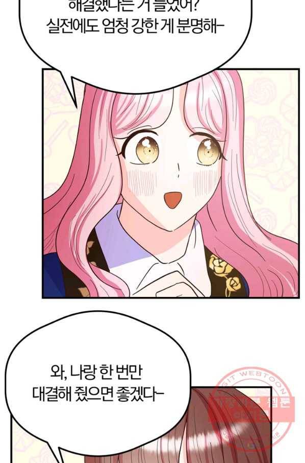 악역인데, 인기가 너무 많다 12화 54