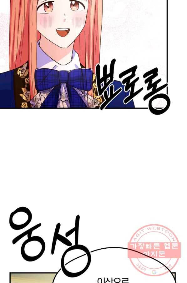악역인데, 인기가 너무 많다 12화 60