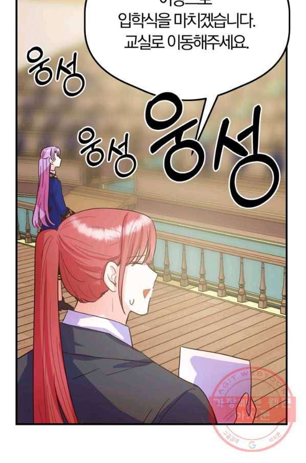 악역인데, 인기가 너무 많다 12화 61