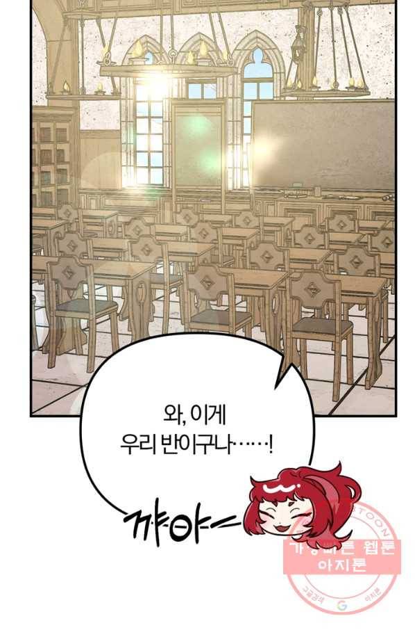 악역인데, 인기가 너무 많다 12화 66