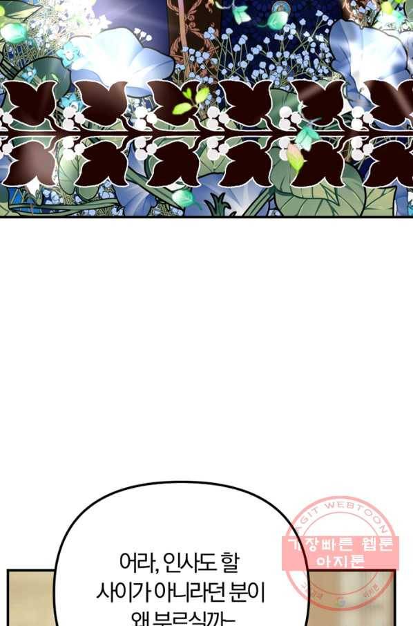 악역인데, 인기가 너무 많다 12화 70