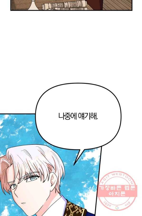 악역인데, 인기가 너무 많다 12화 74
