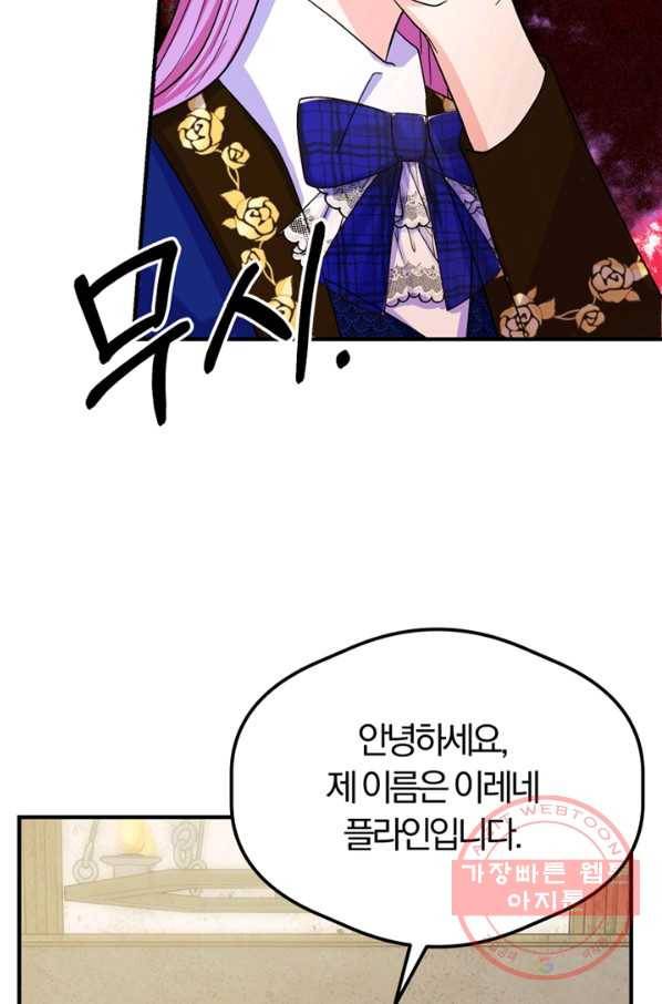 악역인데, 인기가 너무 많다 12화 76