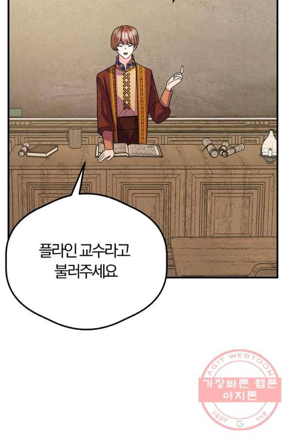 악역인데, 인기가 너무 많다 12화 77