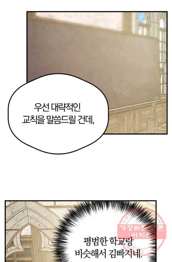 악역인데, 인기가 너무 많다 12화 78