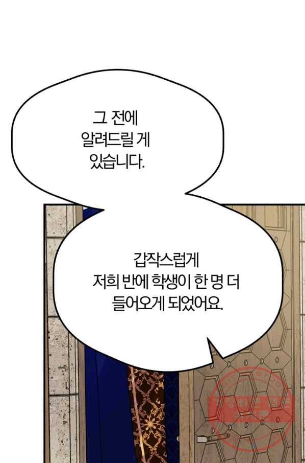 악역인데, 인기가 너무 많다 12화 80