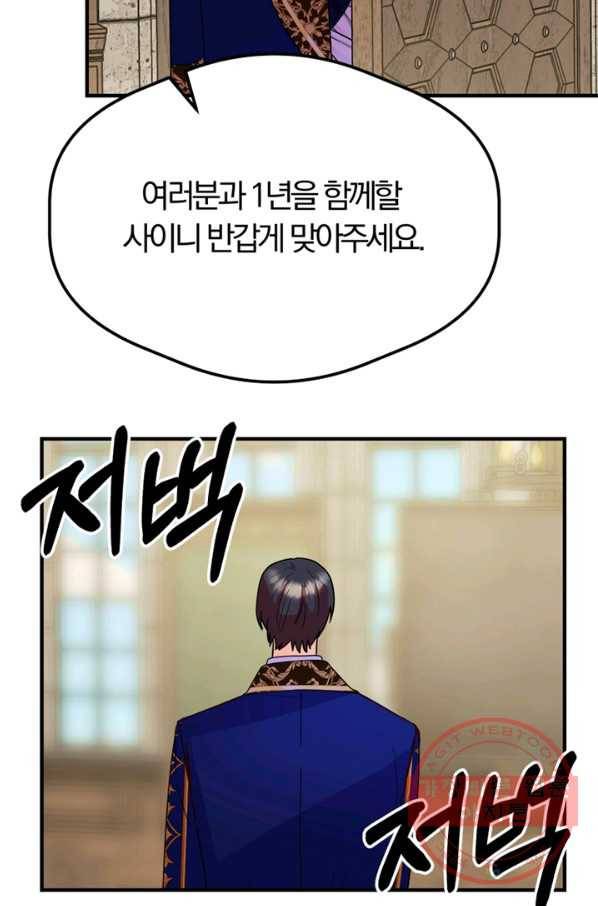 악역인데, 인기가 너무 많다 12화 81
