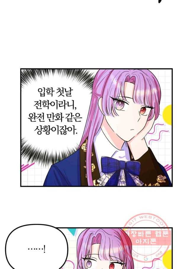 악역인데, 인기가 너무 많다 12화 82