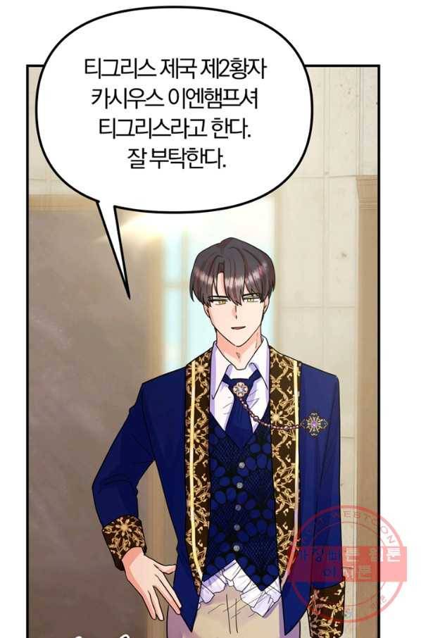 악역인데, 인기가 너무 많다 12화 84