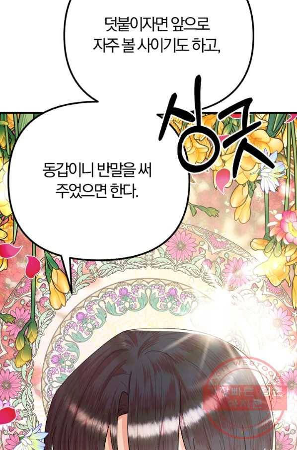 악역인데, 인기가 너무 많다 12화 86