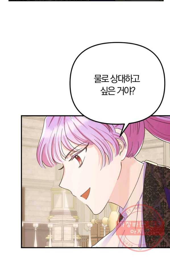악역인데, 인기가 너무 많다 18화 3