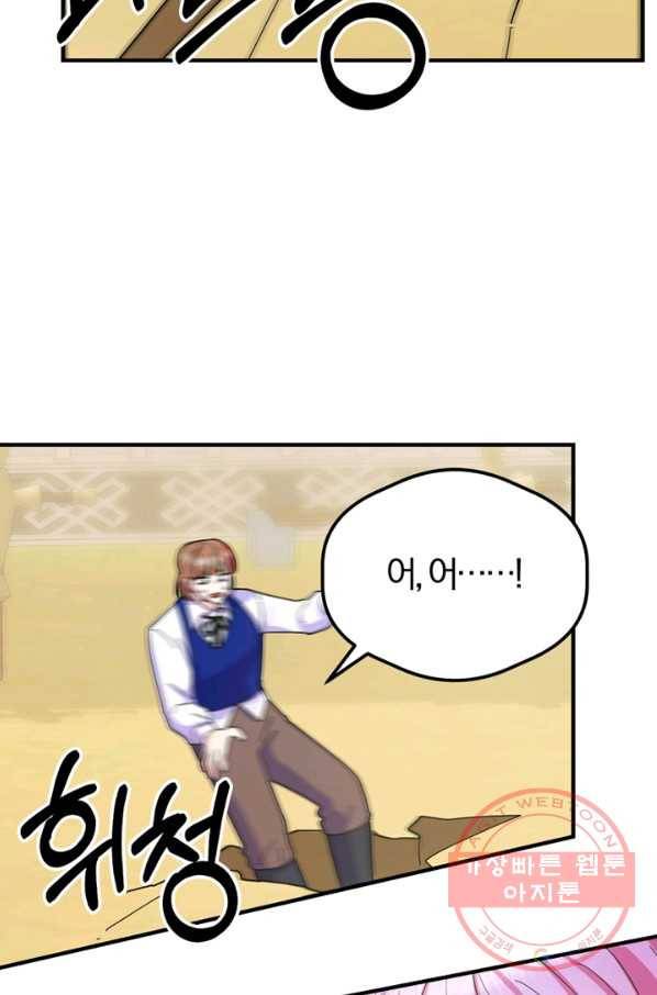 악역인데, 인기가 너무 많다 18화 13
