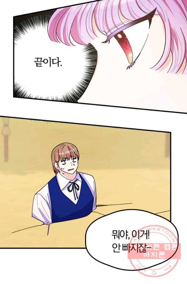 악역인데, 인기가 너무 많다 18화 14