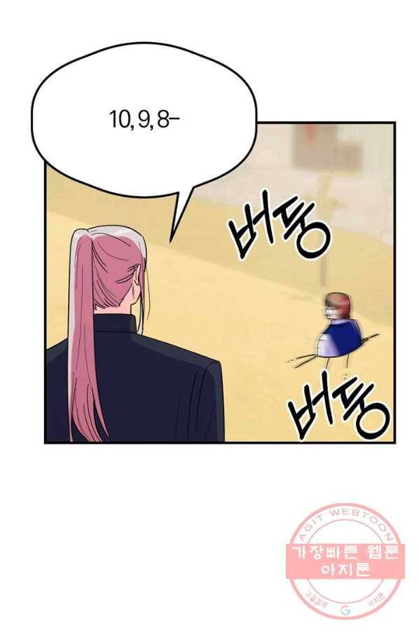 악역인데, 인기가 너무 많다 18화 15