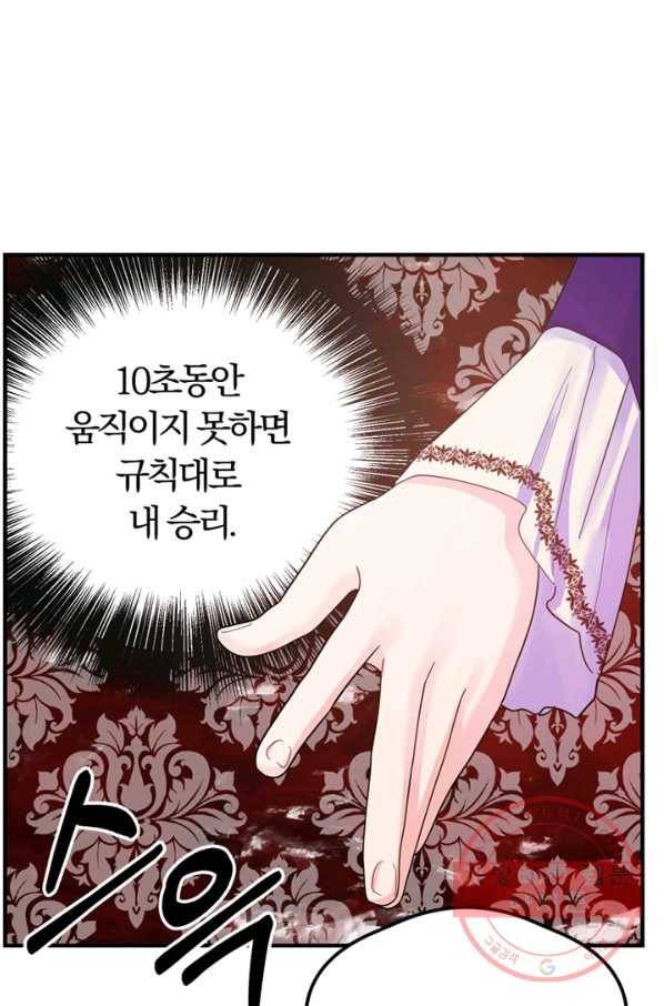 악역인데, 인기가 너무 많다 18화 16