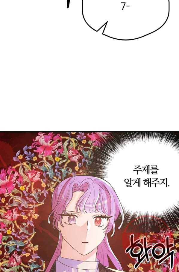 악역인데, 인기가 너무 많다 18화 17