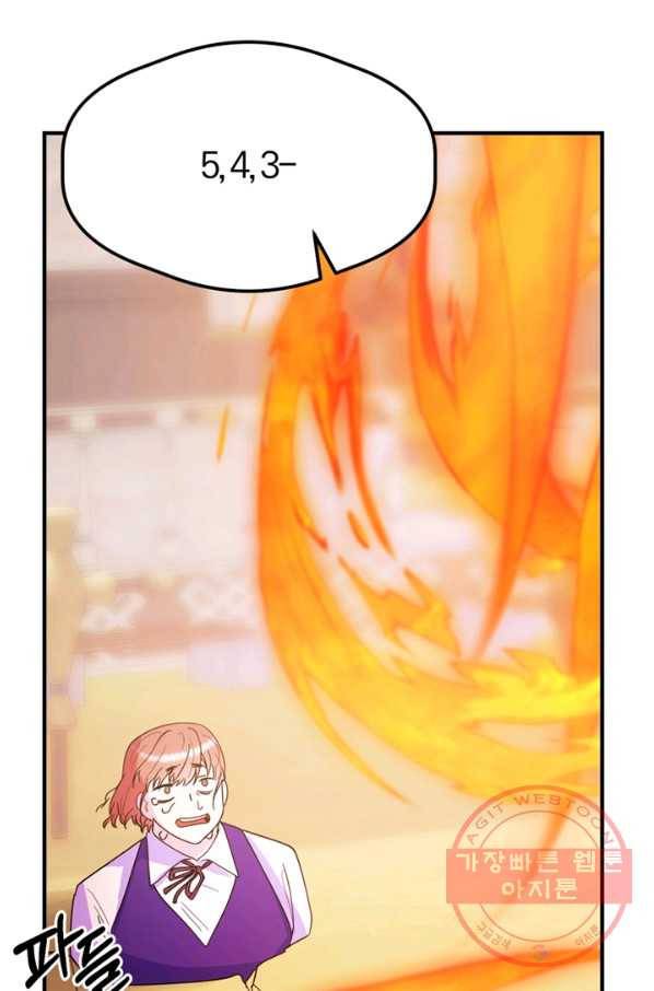 악역인데, 인기가 너무 많다 18화 20