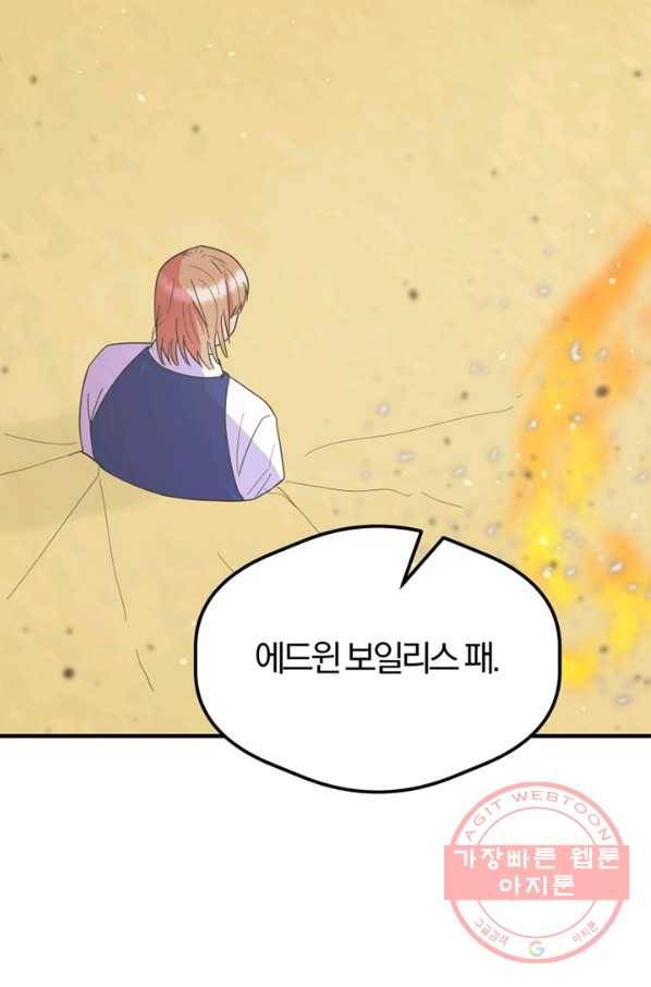 악역인데, 인기가 너무 많다 18화 25