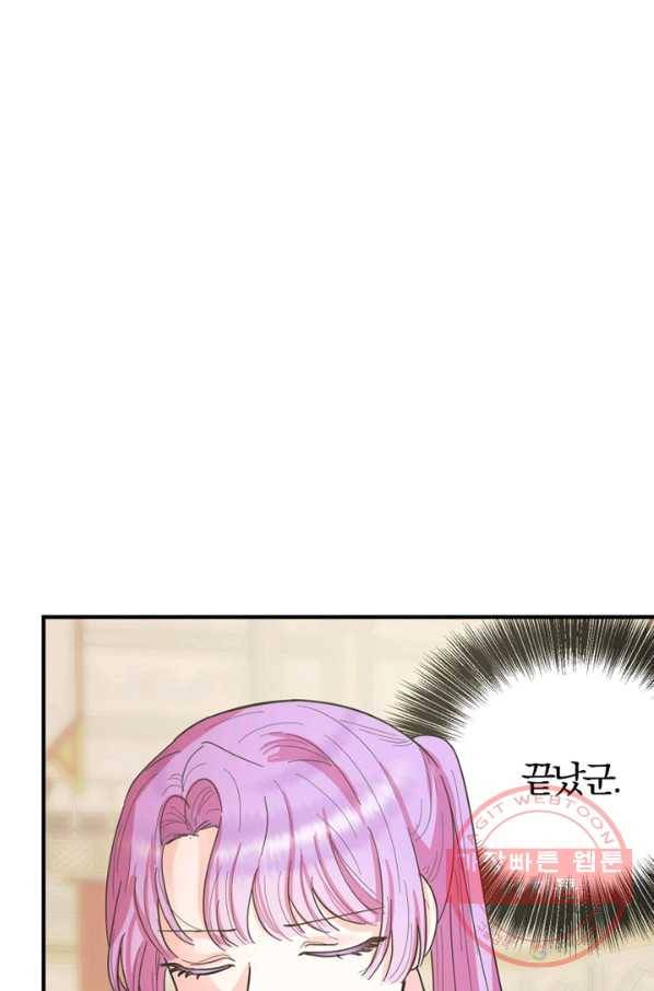 악역인데, 인기가 너무 많다 18화 26