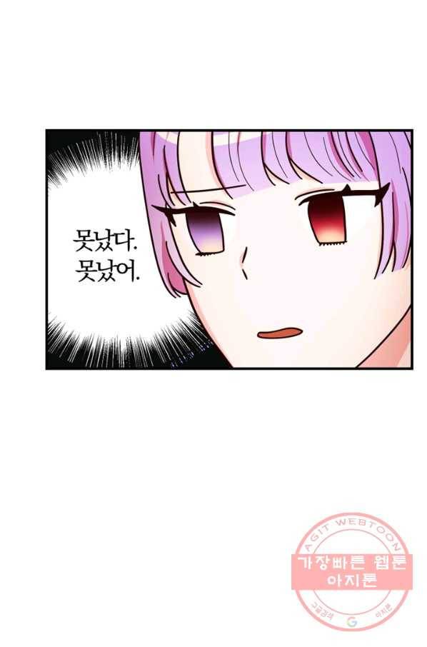 악역인데, 인기가 너무 많다 18화 29