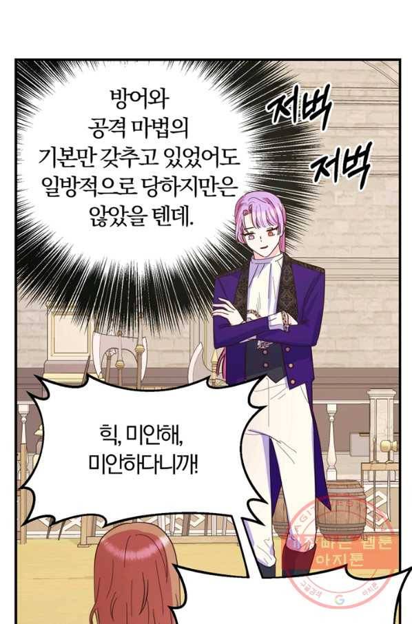 악역인데, 인기가 너무 많다 18화 30