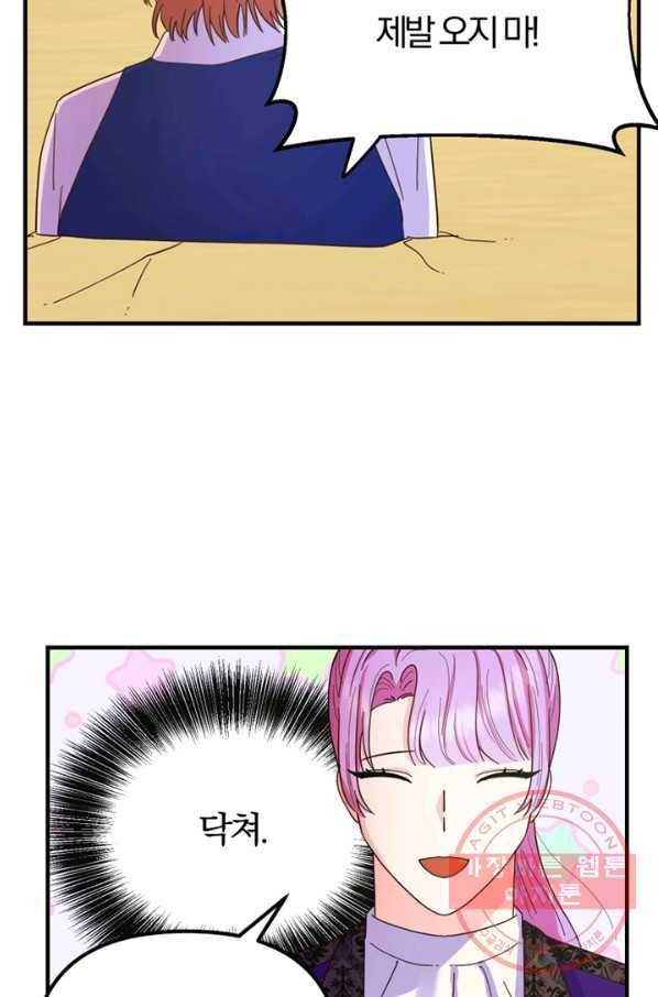 악역인데, 인기가 너무 많다 18화 31
