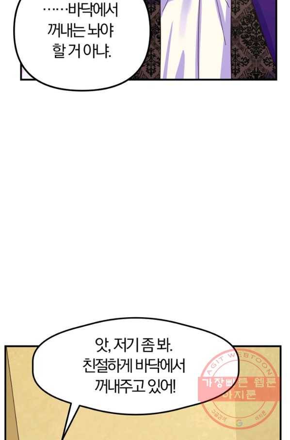 악역인데, 인기가 너무 많다 18화 32