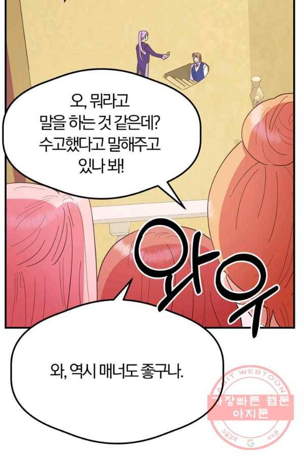 악역인데, 인기가 너무 많다 18화 33