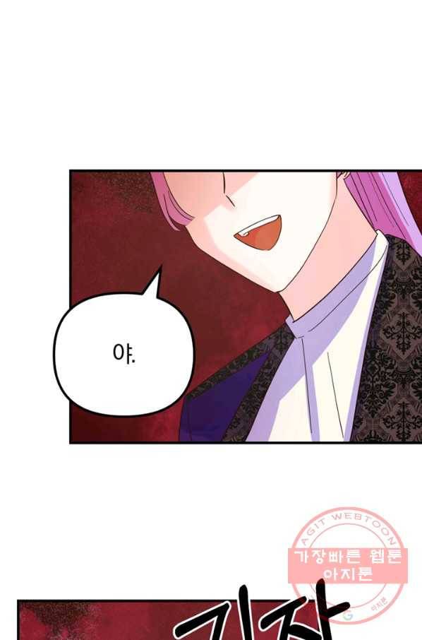 악역인데, 인기가 너무 많다 18화 34