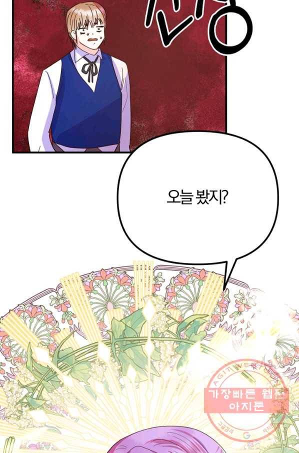 악역인데, 인기가 너무 많다 18화 35