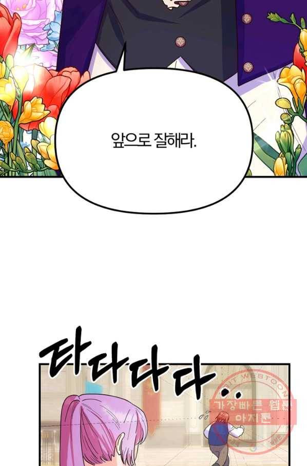악역인데, 인기가 너무 많다 18화 37