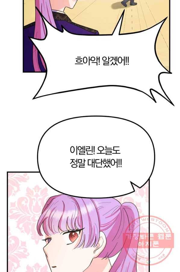 악역인데, 인기가 너무 많다 18화 38