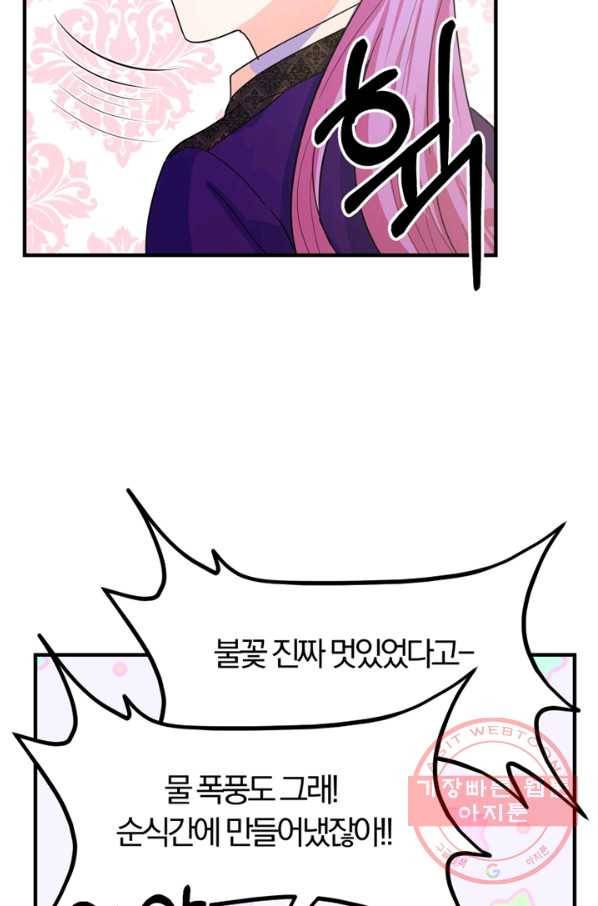 악역인데, 인기가 너무 많다 18화 39