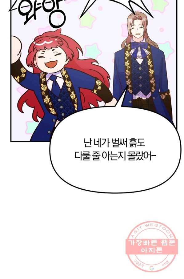 악역인데, 인기가 너무 많다 18화 40