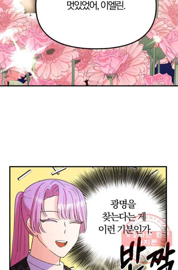 악역인데, 인기가 너무 많다 18화 46