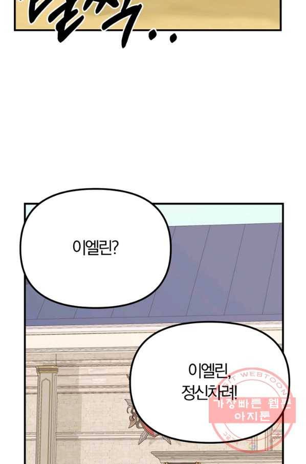 악역인데, 인기가 너무 많다 18화 48