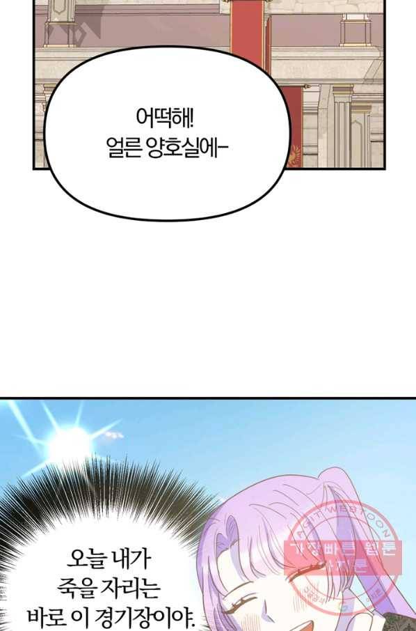 악역인데, 인기가 너무 많다 18화 49