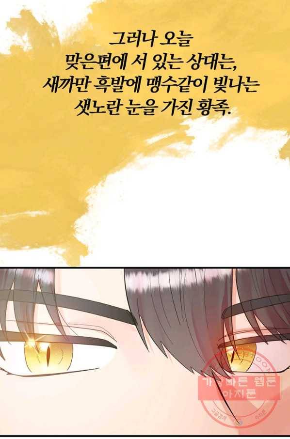 악역인데, 인기가 너무 많다 18화 55