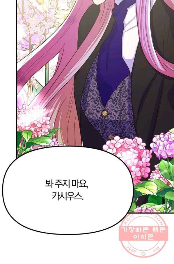 악역인데, 인기가 너무 많다 18화 62