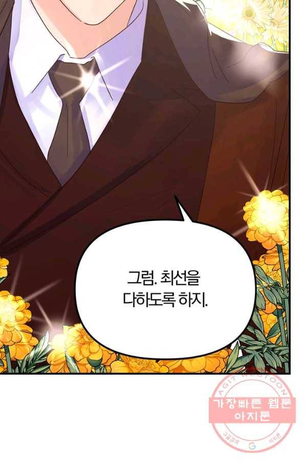 악역인데, 인기가 너무 많다 18화 64