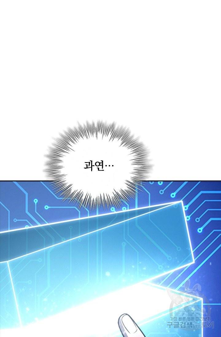 레벨업에 미친 의사 9화 2